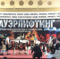 Первенство России по жиму штанги лёжа - Мытищинский район