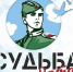 Приёмная проекта «Судьба Солдата» - Городской округ Мытищи