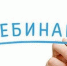 Приглашаем налогоплательщиков принять участие в вебинаре  24 сентября 2020 года в 11.00 - Мытищинская ТПП
