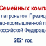 Начало проекта «100 Семейных компаний под патронатом Президента ТПП РФ» 2021 года - Мытищинская ТПП