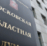 КПРФ подала документы для регистрации кандидатов на выборы в Мособлдуму - MytischiRIAMO.Ru