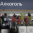 Торговля алкоголем в Москве - Газета Родники