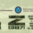 «Z‑концерт» в городском округе Мытищи - Городской округ Мытищи