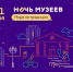 Опубликована программа «Ночи музеев» в Подмосковье - MytischiRIAMO.Ru