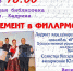 Артисты Московской областной филармонии выступят в Мытищах - Городской округ Мытищи