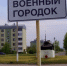Все военные городки Подмосковья готовы к осенне‑зимнему сезону - MytischiRIAMO.Ru