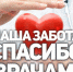 Благодарности недели! - ГБУЗ МО МГКБ