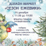 photo_2023-12-12_09-48-23 - Сетевое издание Неделя в округе