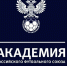 АКАДЕМИЯ РФС - Федерация футбола МО