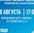2024.08.28--_01 - Сетевое издание Неделя в округе