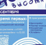photo_2024-09-12_10-06-55 - Сетевое издание Неделя в округе