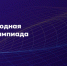 1 - Сетевое издание Неделя в округе