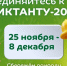 Стартовал Всероссийский экологический диктант (25.11-08.12 2024) - Роспотребнадзор МО