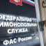 Московское областное УФАС России привлекло ООО «Фрейр» к административной ответственности - Regions.Ru