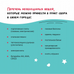 Мытищинцев приглашают поддержать наших военнослужащих