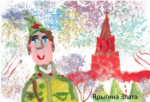 ИТОГИ КОНКУРСА ДЕТСКОГО РИСУНКА, ПОСВЯЩЕННОГО 80-ЛЕТИЮ ПОБЕДЫ В ВЕЛИКОЙ ОТЕЧЕСТВЕННОЙ ВОЙНЕ