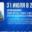 20250730-082429 - Сетевое издание Неделя в округе
