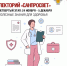 С 24 ноября по 5 декабря пройдет четвертый этап лектория «Санпросвет» - Роспотребнадзор МО