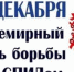 Всемирный день борьбы со СПИДом. Профилактика ВИЧ-инфекции – личный вклад каждого - Роспотребнадзор МО