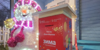 Письмо Деду Морозу мытищинцы могут отправить через почту у резиденции - Regions.Ru