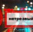 1 - Сетевое издание Неделя в округе