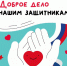 1 - Сетевое издание Неделя в округе